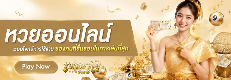 denduang lotto