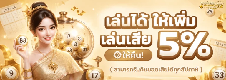 เด่น ดวง ล็อต โต้ หวยสด