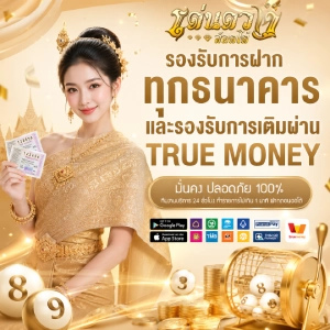 เด่นดวง ล็อตโต้ วอเลท