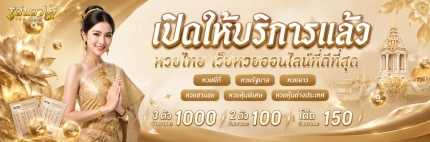 เด่นดวงล็อตโต้