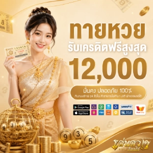 เว็บ เด่นดวง ล็อตโต้